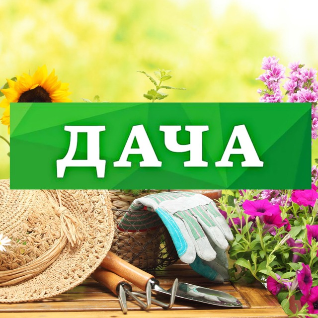 Любимая Дача Интернет Магазин