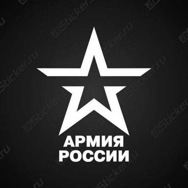 Работа Армия России