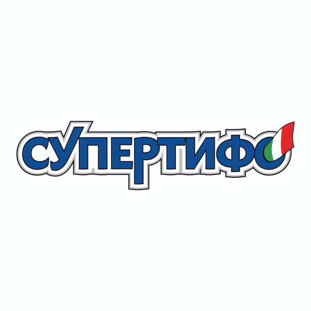 СУПЕРТИФО