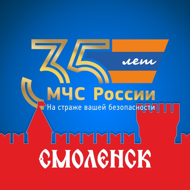 ГУ МЧС России по Смоленской...