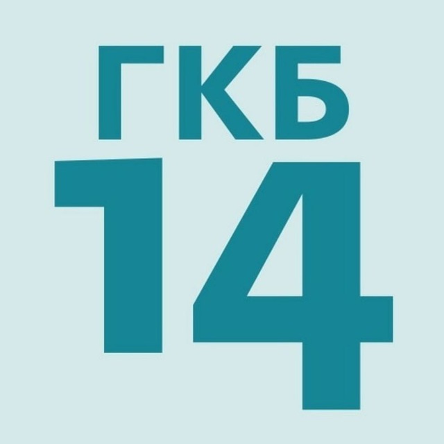 ? ГКБ 14 ЕКБ