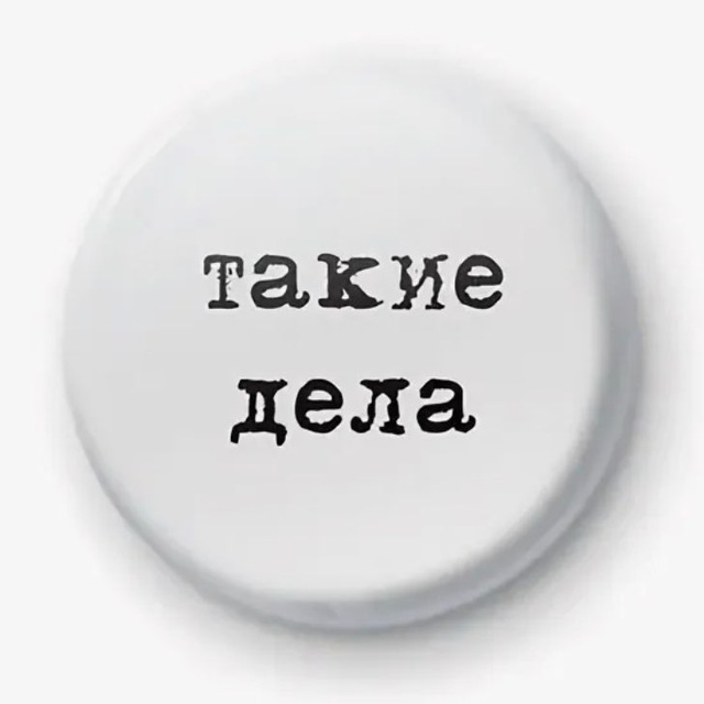 Проект такие дела