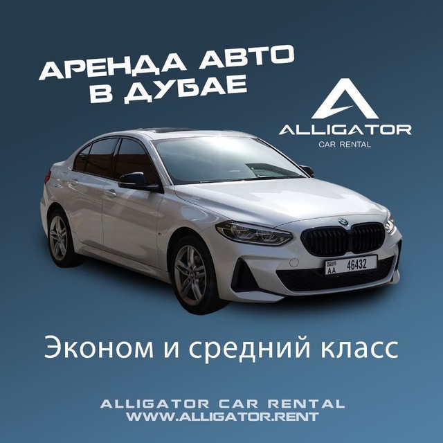 Аренда авто Дубай | Прокат Alligator