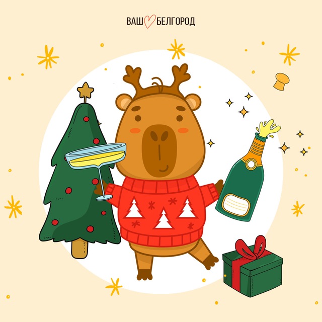 Ваш любимый Белгород