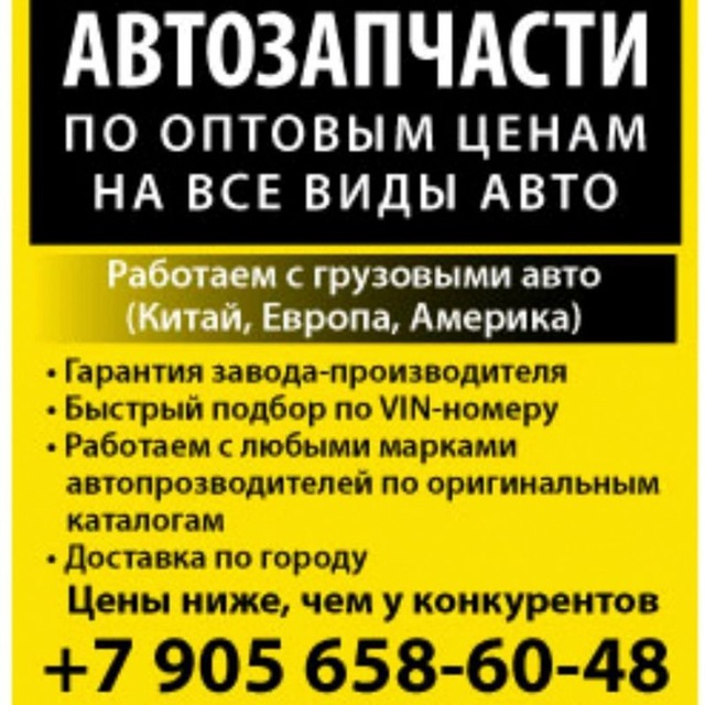 АвтоЗапчасти 36