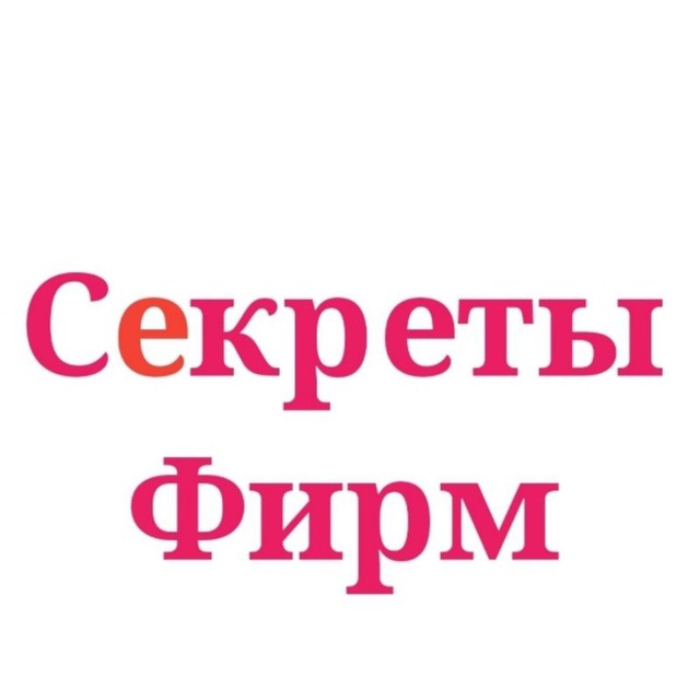 Secret company. Секрет фирмы лого. Секрет фирмы логотип. Secret firmy". Секреты тг.