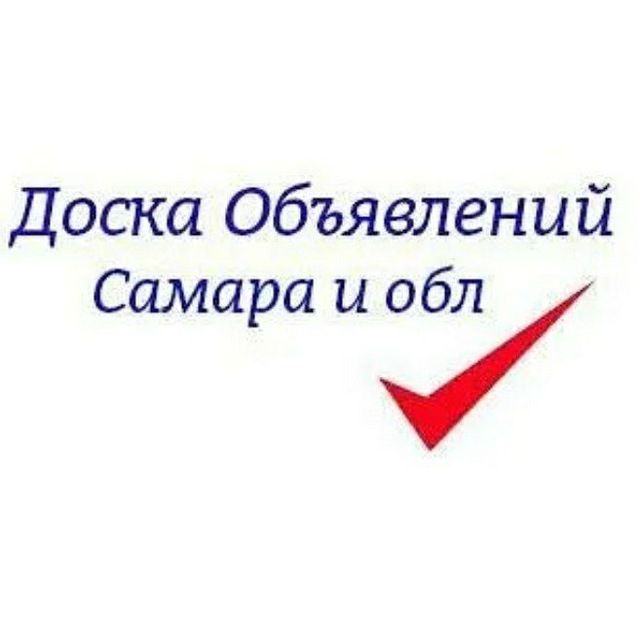 Доска объявлений в самаре. Барахолки в самаре. Доска объявлений иваново. Г самара объявление. Г самара объявление.
