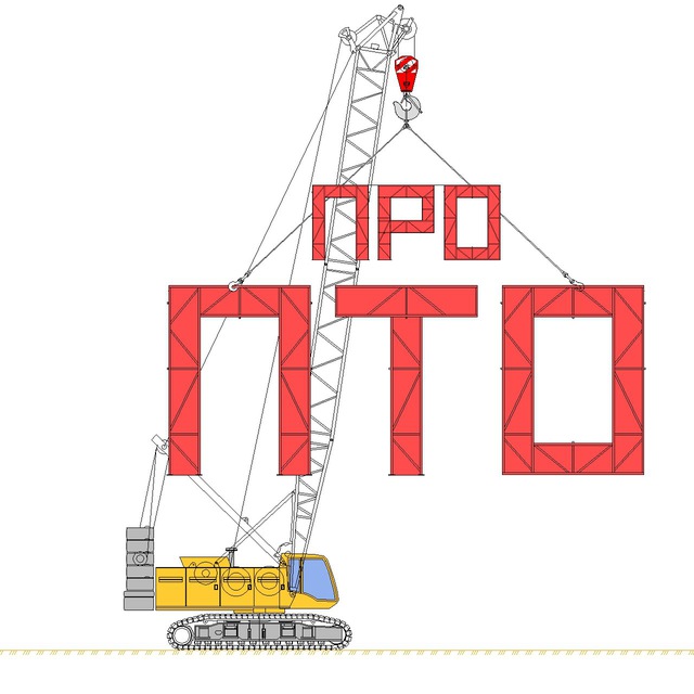 Про ПТО (AutoCAD, Excel, ППР, ИД и т.д)