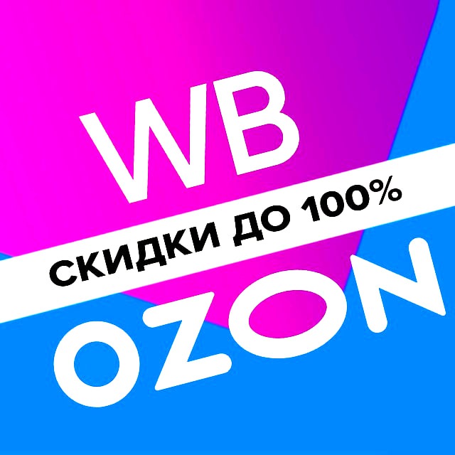 Товар за отзыв | Wildberries | Ozon | Кешбэк | Скидки | Выкупы | Товары за отзывы| Кэшбэк |