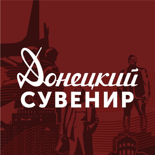 Донецкий сувенир - магазины