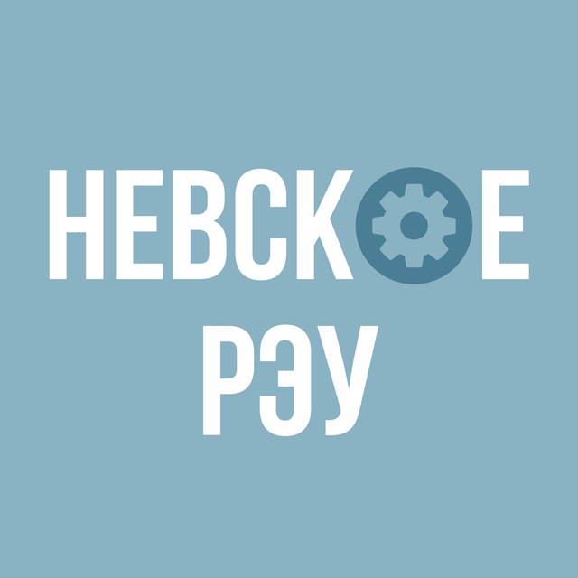 Невское РЭУ