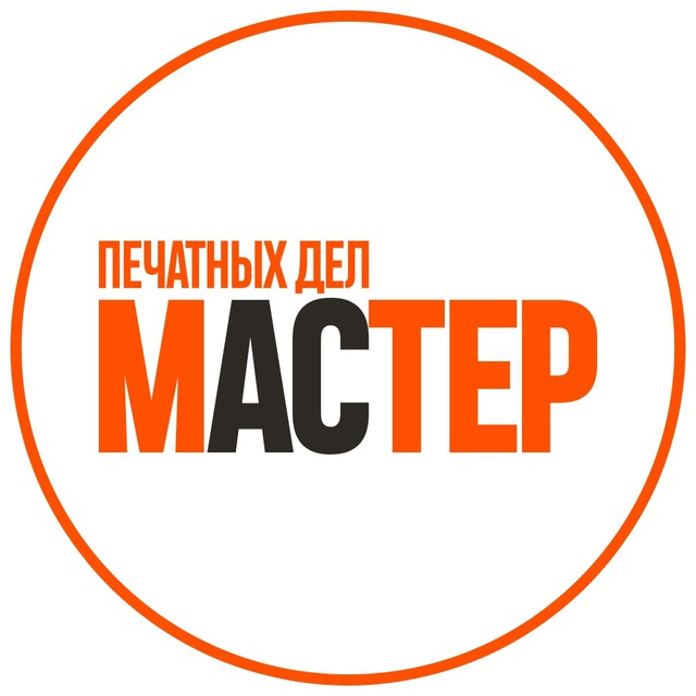 Типография «Печатных дел мастер»