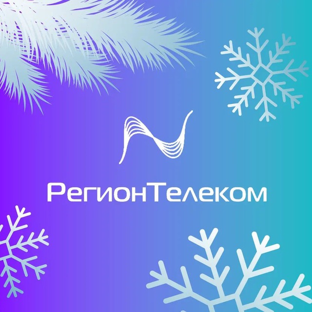 РегионТелеком