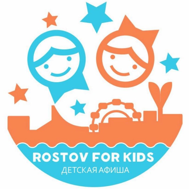 Детская Афиша РОСТОВ ДЛЯ ДЕТЕЙ