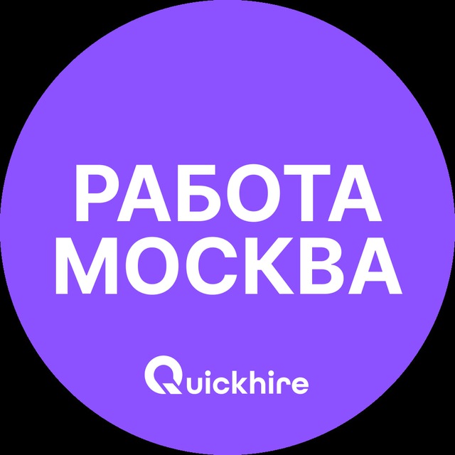 Работа в Москве