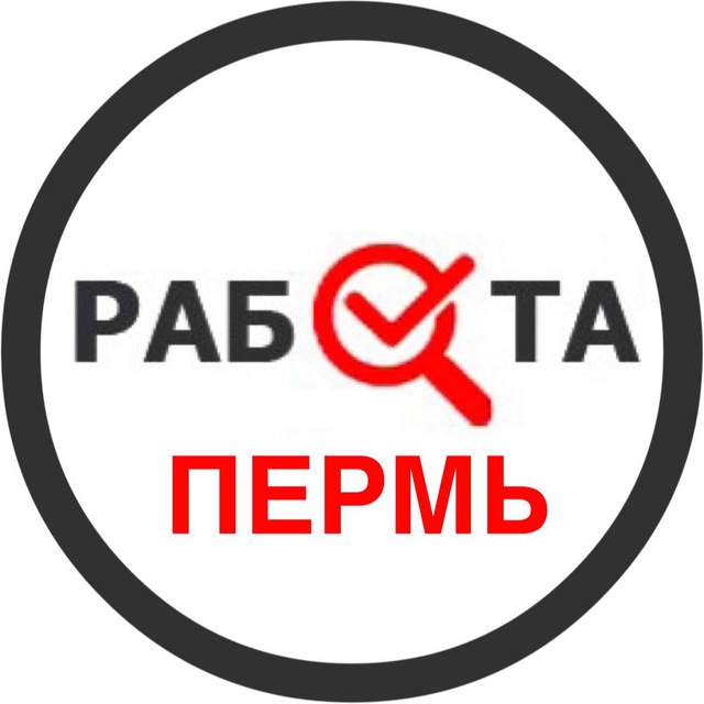 Работа Пермь. Работа в Перми свежие вакансии.