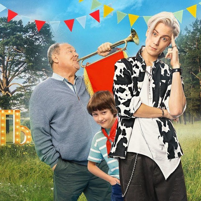 Юность 2023❤