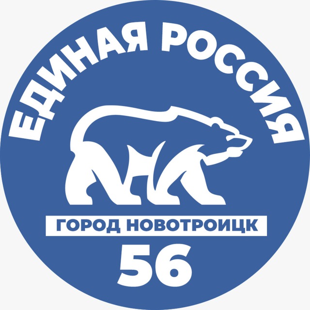 ЕДИНАЯ РОССИЯ - Новотроицк