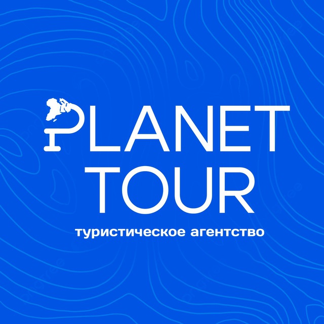 PLANET TOUR | Путешествия ?