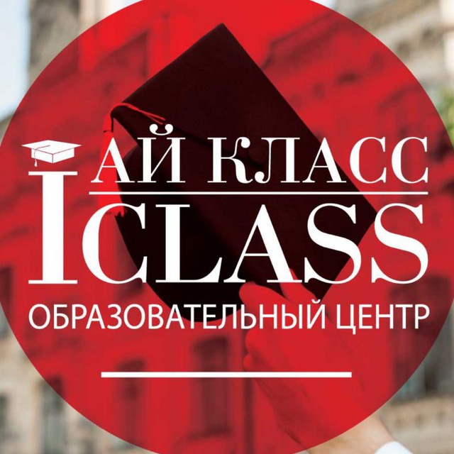 Образование за рубежом| Ай Класс