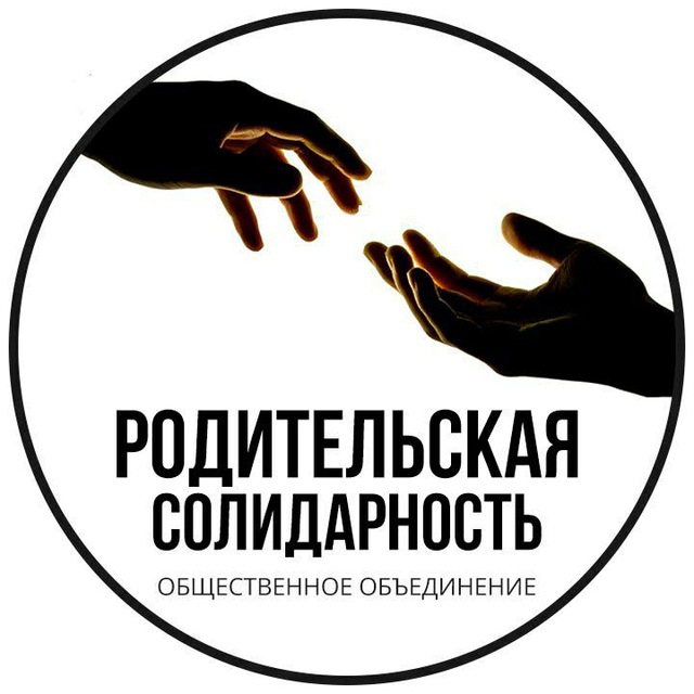 Родительская Солидарность