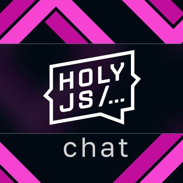 Чат конференции HolyJS