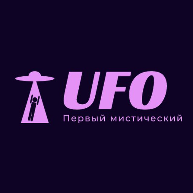 UFO - Первый Мистический