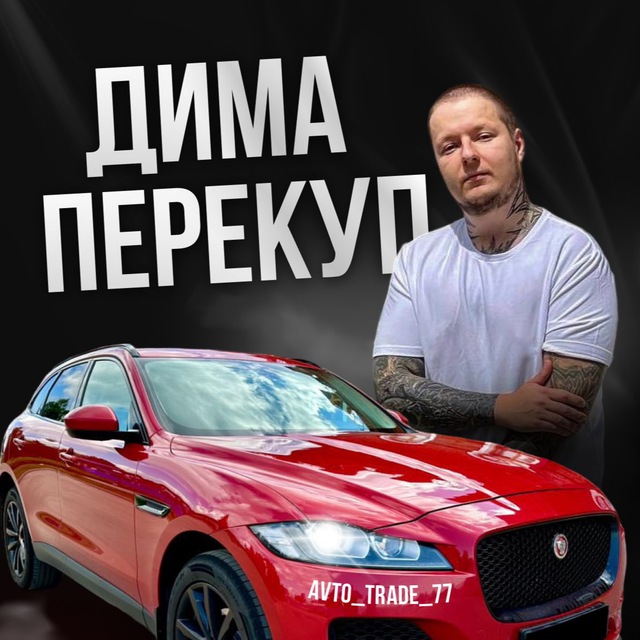 ?? ДИМА ПЕРЕКУП ??