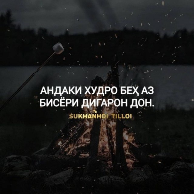 Суханхои Тиллоӣ