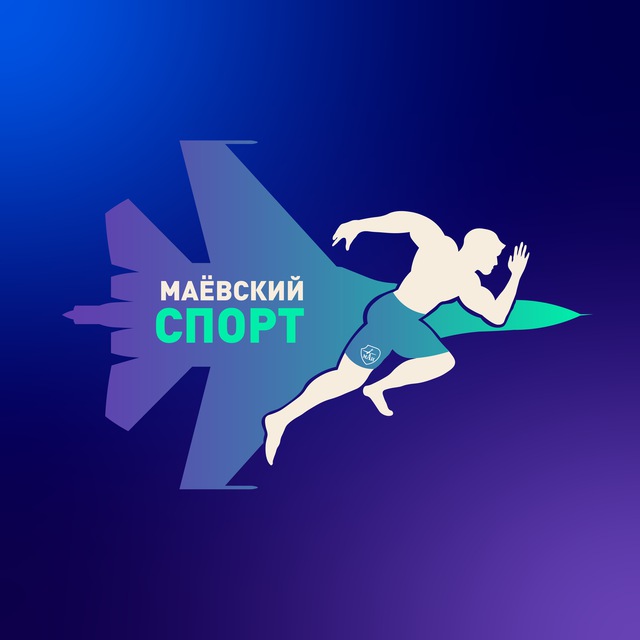 Маёвский спорт