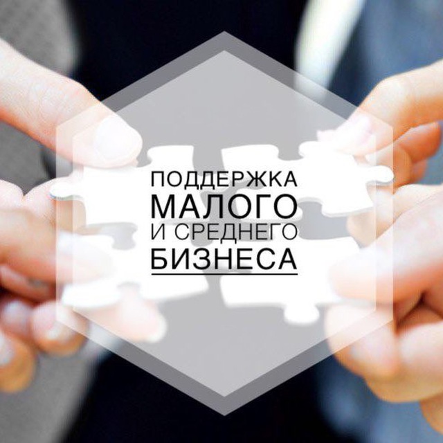Малый и средний бизнес. Химки