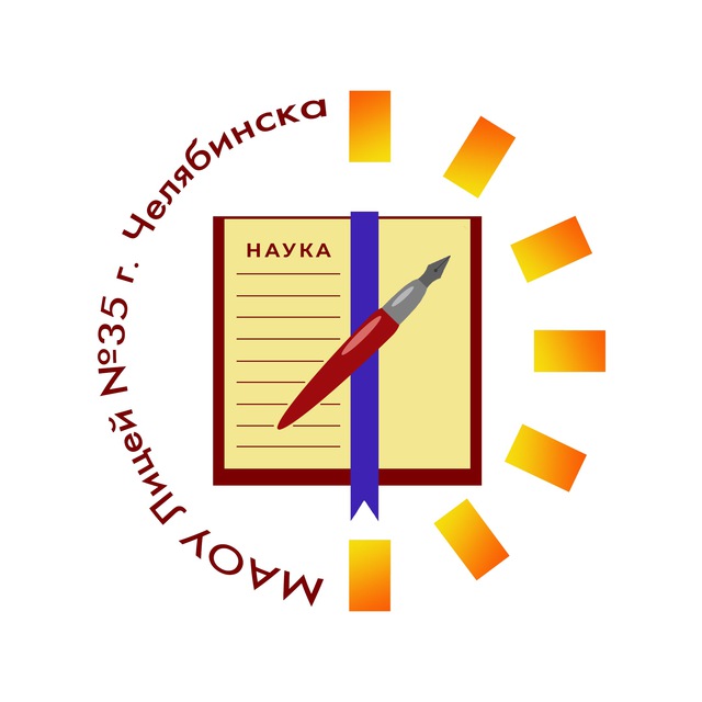 МАОУ "Лицей №35 г. Челябинска"