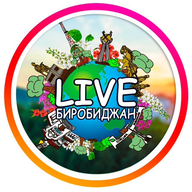 ?LIVE Биробиджан