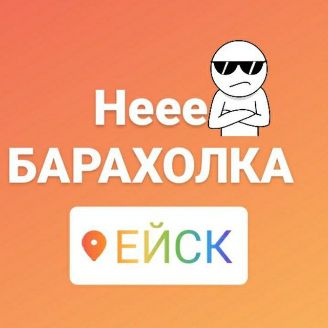 Неее_Барахолка ?