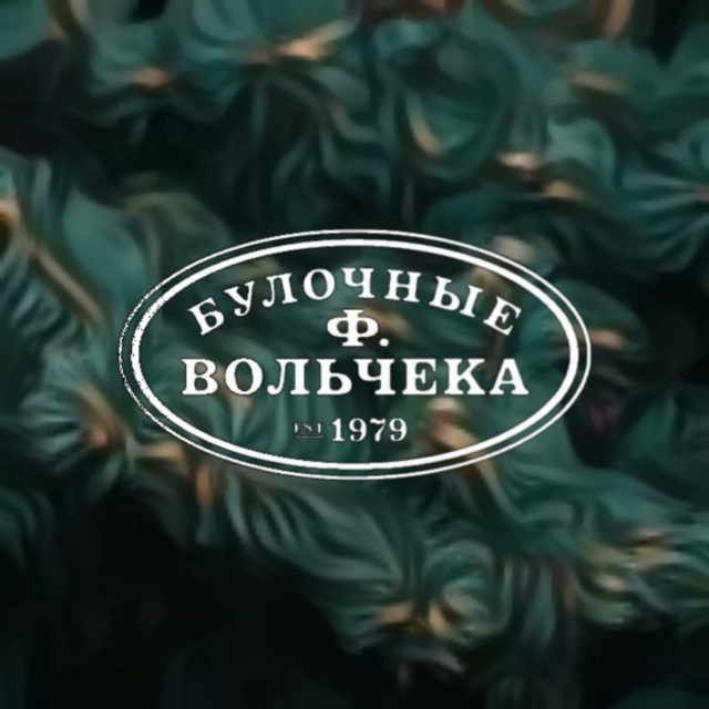 Булочные Ф. Вольчека