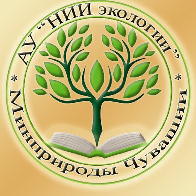 АУ «НИИ экологии» Минприроды Чувашии