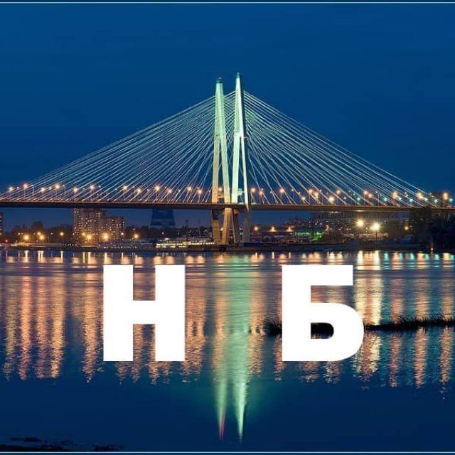 Невский бдитель