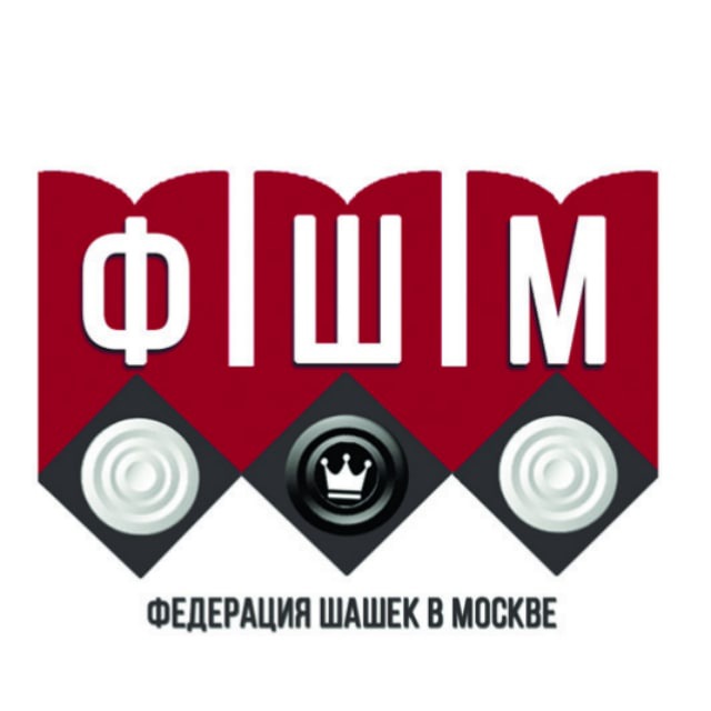 Федерация шашек в г. Москве