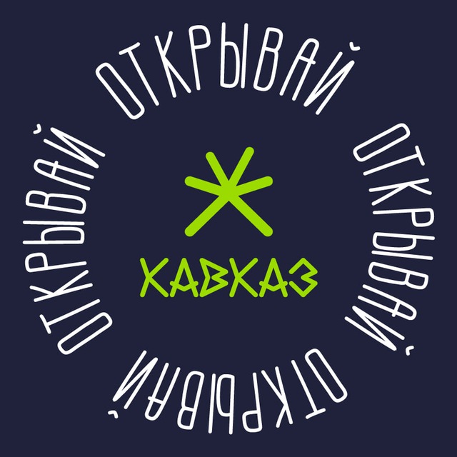 Открывай Кавказ | Сулакский каньон