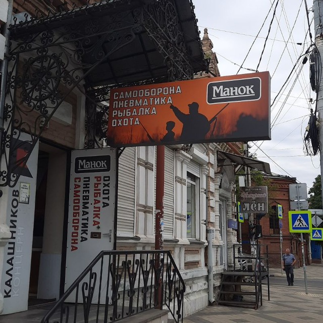 Магазин "Манок"