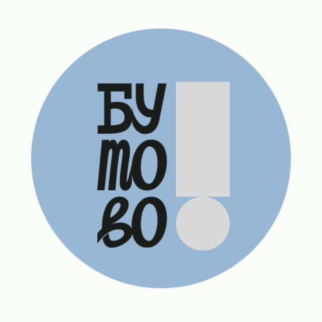 Наше Бутово