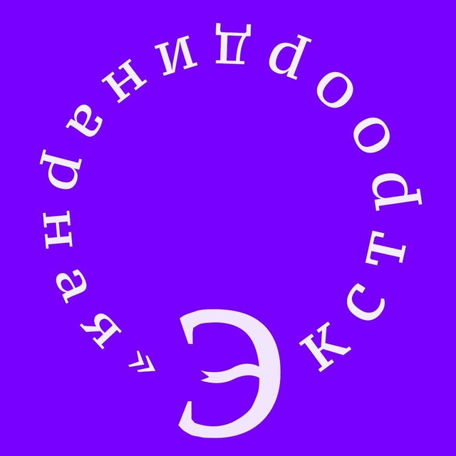Экстроординарная