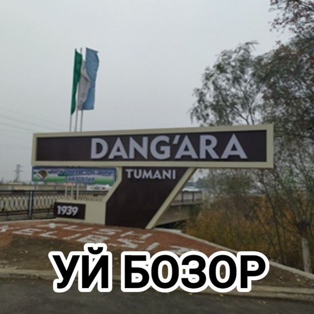 ?ДАНГАРА УЙ БОЗОР РАСМИЙ?