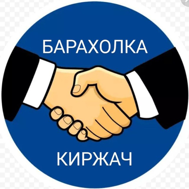 Барахолка Киржач