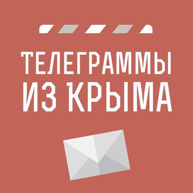 Крымский телеграм. CHP Crimea телеграм. Объявления Крым телеграм. Telegram @rik898.