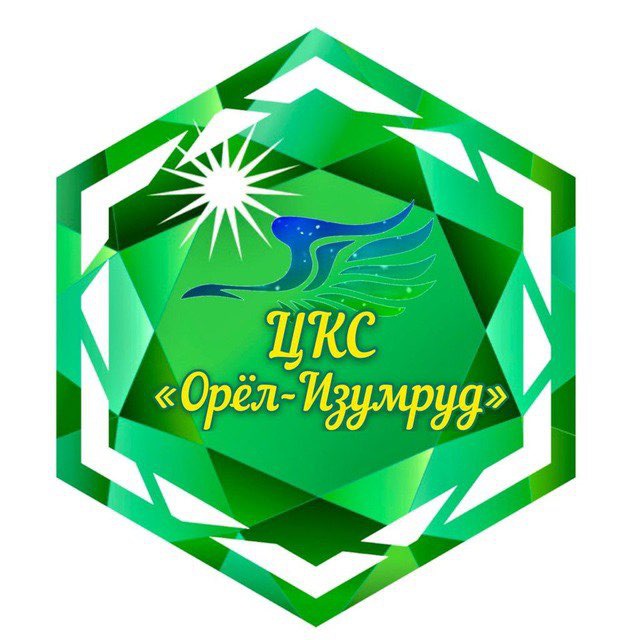 ЦКС «Орел-Изумруд»
