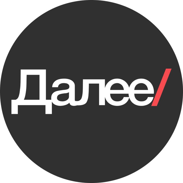 Компания далее. Dalee Digital Agency Москва. Логотип далее. Агентство далее logo. Digital-агентств: далее.