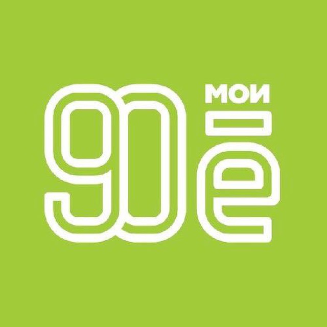 90-ЫЕ МОИ