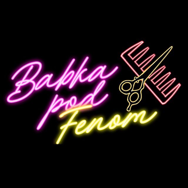Бабка Под Феном ?HAIR-NFT?