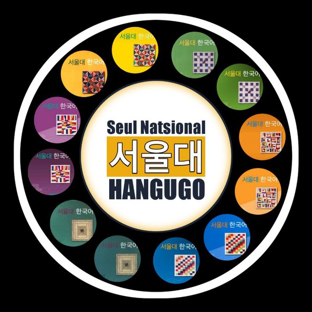 ? 서울대 한국어